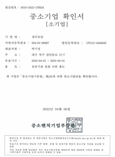 中小企業確認書